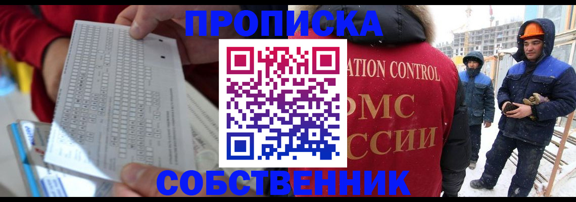 временная регистрация адрес в Алтайском крае