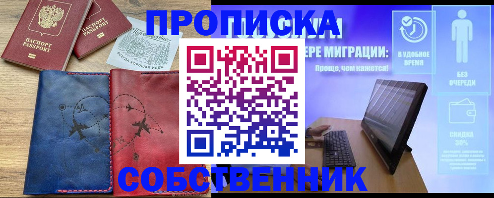 временная регистрация недорого в Алтайском крае