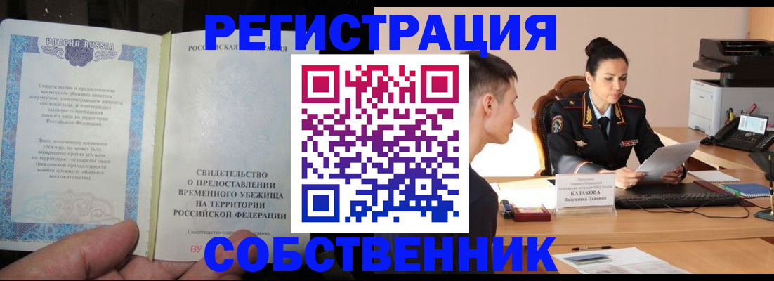 временная прописка в Алтайском крае