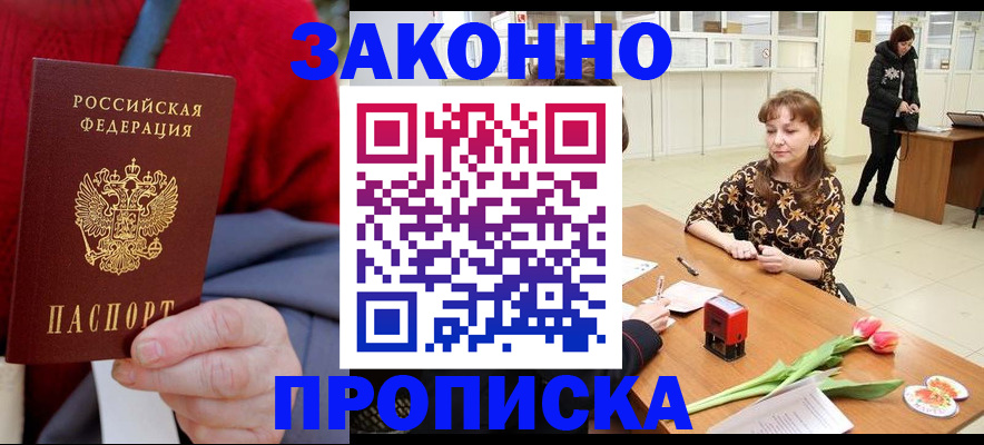 временная регистрация для всех в Алтайском крае