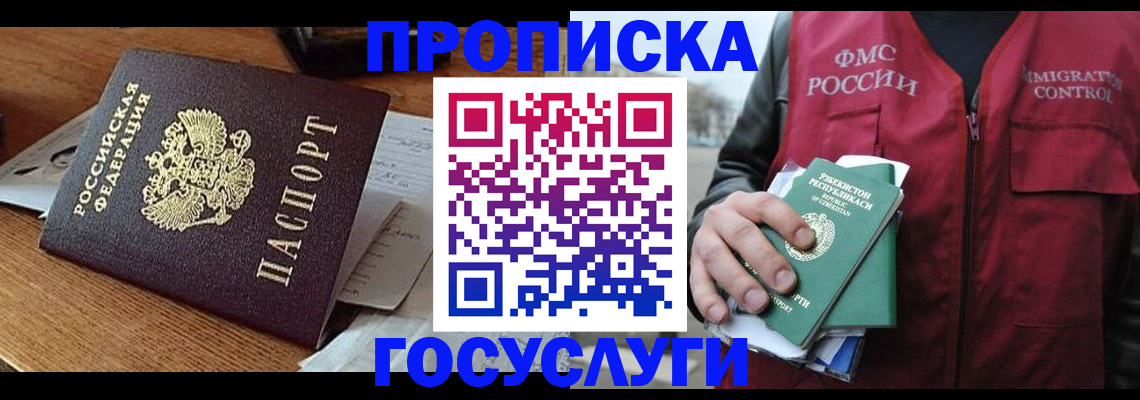 временная регистрация купить в Алтайском крае