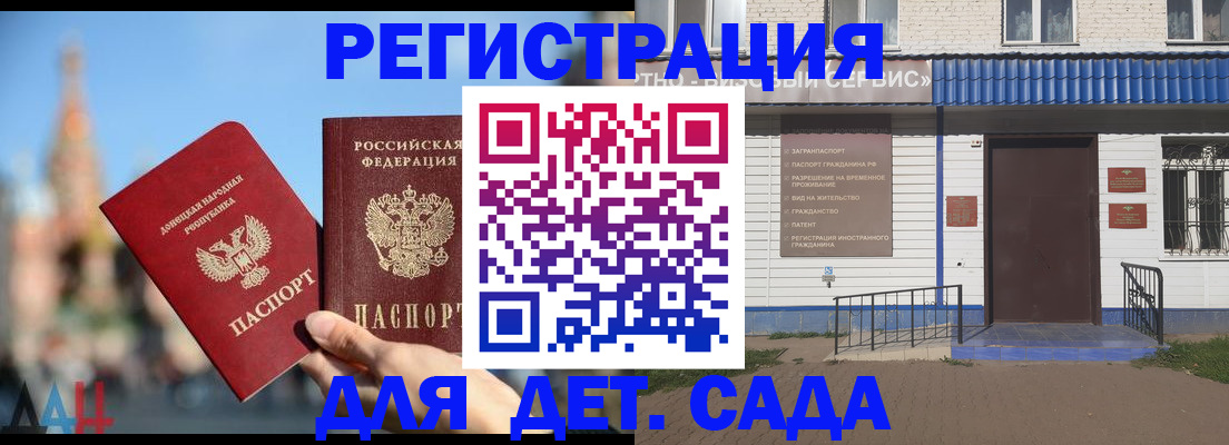 прописка для школы в Алтайском крае